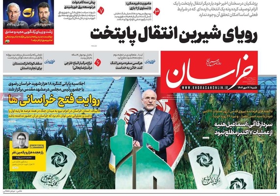 صفحه نخست روزنامه‌های شنبه ۱۲ مهر ۱۴۰۴