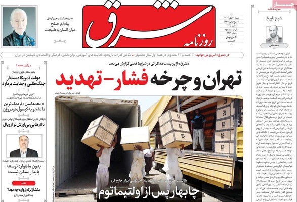 صفحه نخست روزنامه‌های شنبه ۱۲ مهر ۱۴۰۴