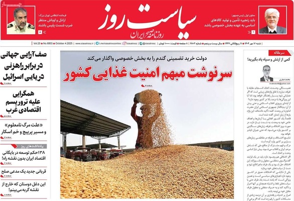 صفحه نخست روزنامه‌های شنبه ۱۲ مهر ۱۴۰۴