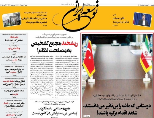 صفحه نخست روزنامه‌های شنبه ۱۲ مهر ۱۴۰۴