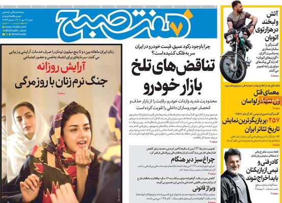 صفحه نخست روزنامه‌های شنبه ۱۲ مهر ۱۴۰۴