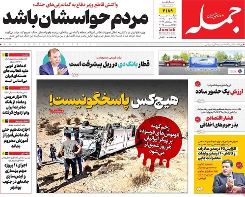 صفحه نخست روزنامه‌های یکشنبه ۱۳ مهر ۱۴۰۴