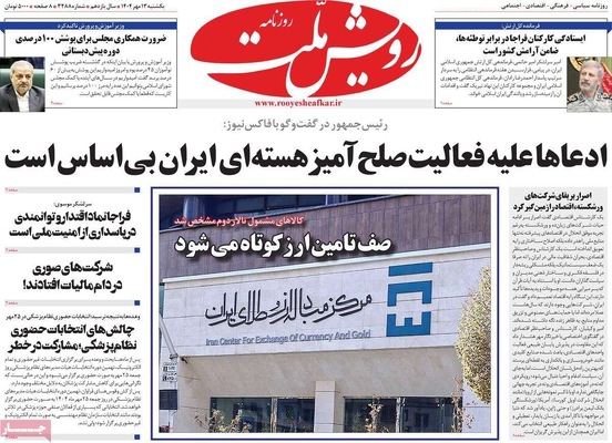 صفحه نخست روزنامه‌های یکشنبه ۱۳ مهر ۱۴۰۴
