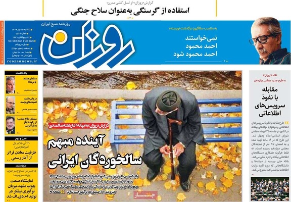 صفحه نخست روزنامه‌های یکشنبه ۱۳ مهر ۱۴۰۴