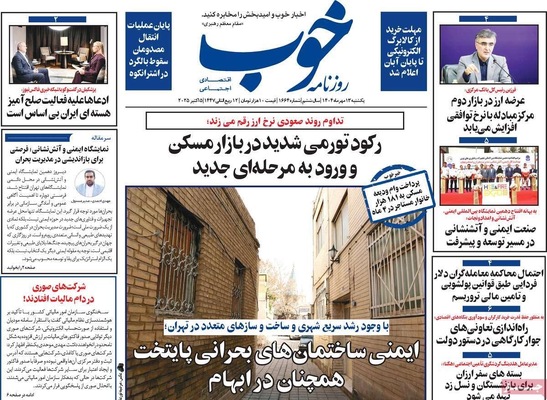 صفحه نخست روزنامه‌های یکشنبه ۱۳ مهر ۱۴۰۴