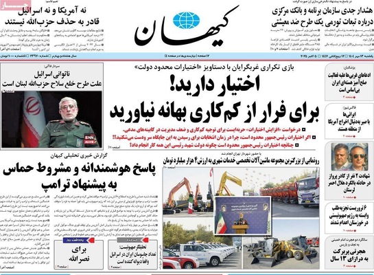 صفحه نخست روزنامه‌های یکشنبه ۱۳ مهر ۱۴۰۴