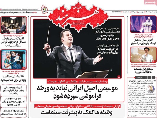 صفحه نخست روزنامه‌های یکشنبه ۱۳ مهر ۱۴۰۴