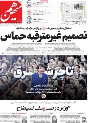 صفحه نخست روزنامه‌های یکشنبه ۱۳ مهر ۱۴۰۴