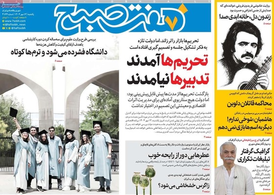 صفحه نخست روزنامه‌های یکشنبه ۱۳ مهر ۱۴۰۴