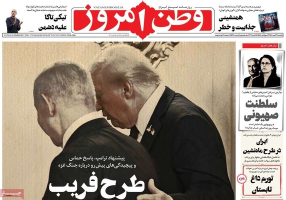 صفحه نخست روزنامه‌های یکشنبه ۱۳ مهر ۱۴۰۴