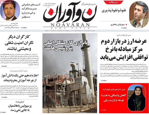 صفحه نخست روزنامه‌های یکشنبه ۱۳ مهر ۱۴۰۴