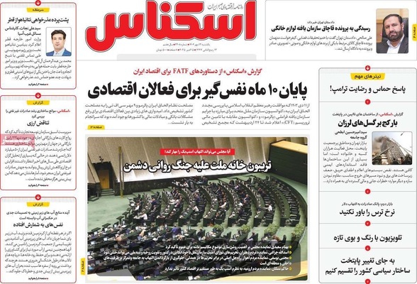 صفحه نخست روزنامه‌های یکشنبه ۱۳ مهر ۱۴۰۴