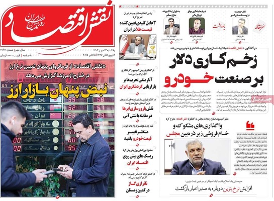 صفحه نخست روزنامه‌های یکشنبه ۱۳ مهر ۱۴۰۴