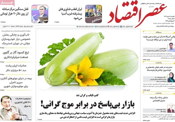 صفحه نخست روزنامه‌های یکشنبه ۱۳ مهر ۱۴۰۴