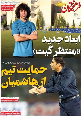 صفحه نخست روزنامه‌های یکشنبه ۱۳ مهر ۱۴۰۴