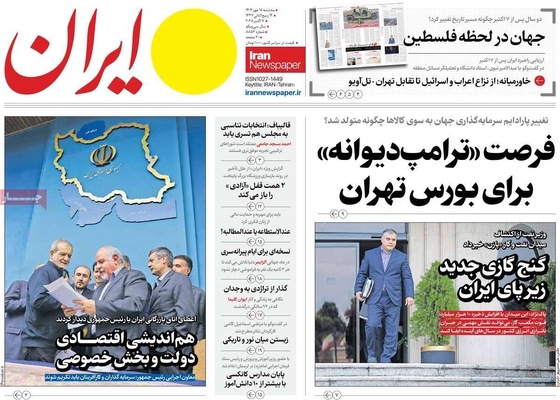 صفحه نخست روزنامه‌های سه‌شنبه ۱۵ مهر ۱۴۰۴