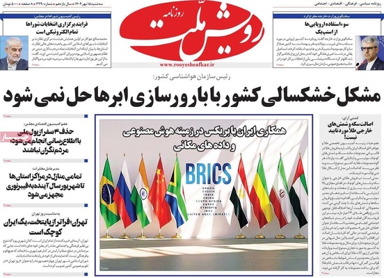 صفحه نخست روزنامه‌های سه‌شنبه ۱۵ مهر ۱۴۰۴