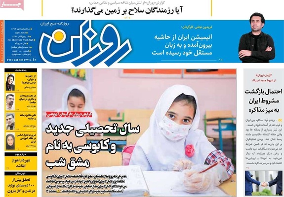 صفحه نخست روزنامه‌های سه‌شنبه ۱۵ مهر ۱۴۰۴