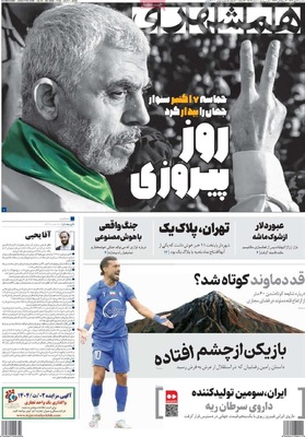 صفحه نخست روزنامه‌های سه‌شنبه ۱۵ مهر ۱۴۰۴