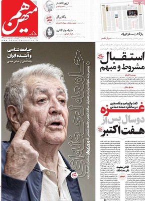 صفحه نخست روزنامه‌های سه‌شنبه ۱۵ مهر ۱۴۰۴