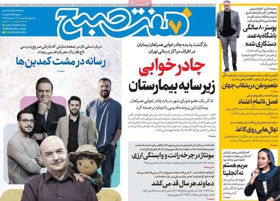 صفحه نخست روزنامه‌های سه‌شنبه ۱۵ مهر ۱۴۰۴