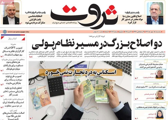 صفحه نخست روزنامه‌های سه‌شنبه ۱۵ مهر ۱۴۰۴