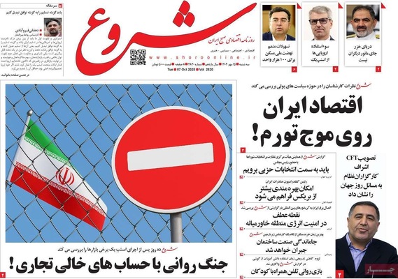 صفحه نخست روزنامه‌های سه‌شنبه ۱۵ مهر ۱۴۰۴