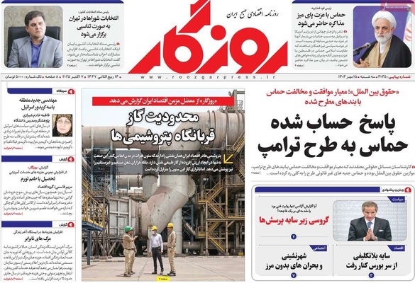 صفحه نخست روزنامه‌های سه‌شنبه ۱۵ مهر ۱۴۰۴