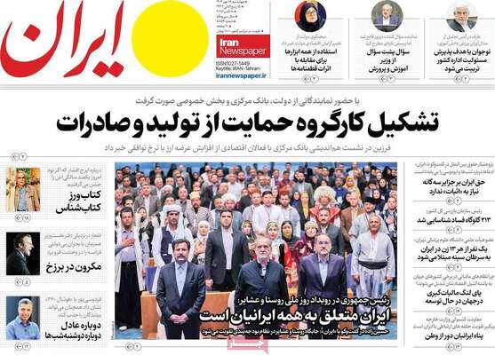 صفحه نخست روزنامه‌های چهارشنبه ۱۶ مهر ۱۴۰۴