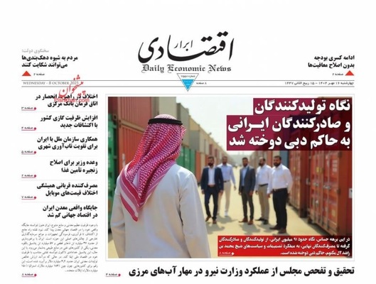 صفحه نخست روزنامه‌های چهارشنبه ۱۶ مهر ۱۴۰۴