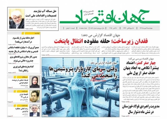 صفحه نخست روزنامه‌های چهارشنبه ۱۶ مهر ۱۴۰۴