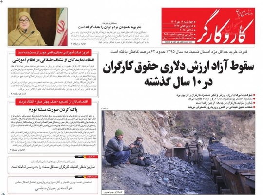 صفحه نخست روزنامه‌های چهارشنبه ۱۶ مهر ۱۴۰۴