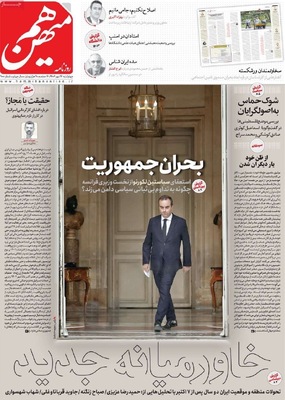 صفحه نخست روزنامه‌های چهارشنبه ۱۶ مهر ۱۴۰۴