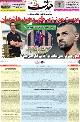 صفحه نخست روزنامه‌های چهارشنبه ۱۶ مهر ۱۴۰۴