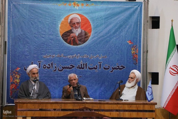 همایش ملی آیت‌الله حسن‌زاده آملی