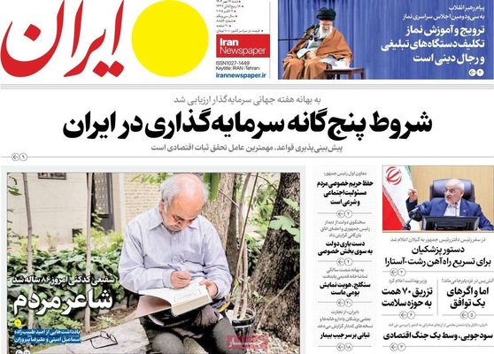 صفحه نخست روزنامه‌های شنبه ۱۹ مهر ۱۴۰۴