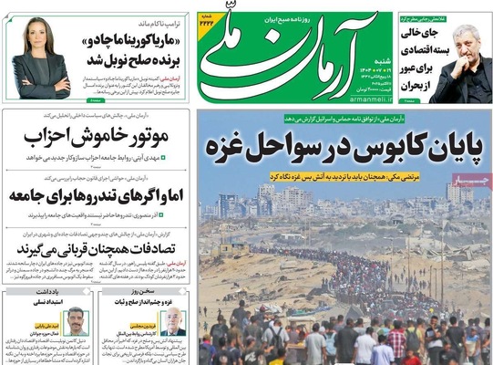 صفحه نخست روزنامه‌های شنبه ۱۹ مهر ۱۴۰۴