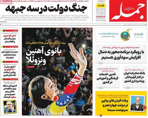 صفحه نخست روزنامه‌های شنبه ۱۹ مهر ۱۴۰۴