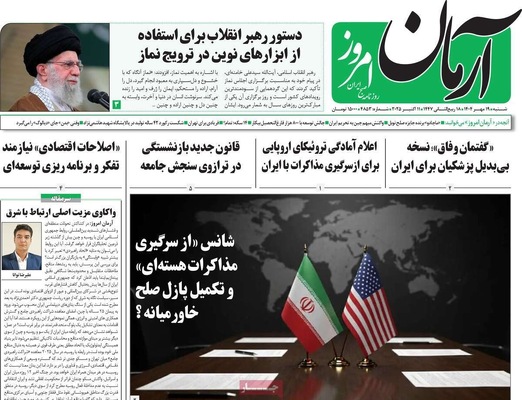 صفحه نخست روزنامه‌های شنبه ۱۹ مهر ۱۴۰۴