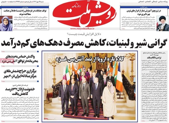 صفحه نخست روزنامه‌های شنبه ۱۹ مهر ۱۴۰۴