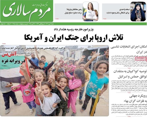 صفحه نخست روزنامه‌های شنبه ۱۹ مهر ۱۴۰۴
