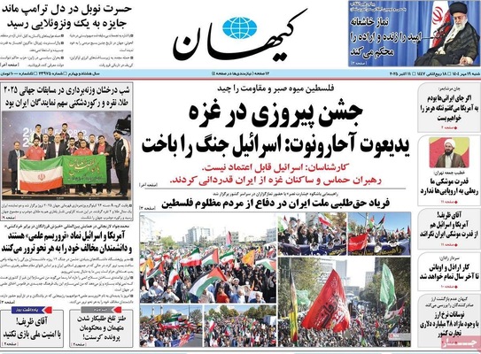 صفحه نخست روزنامه‌های شنبه ۱۹ مهر ۱۴۰۴