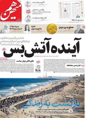 صفحه نخست روزنامه‌های شنبه ۱۹ مهر ۱۴۰۴