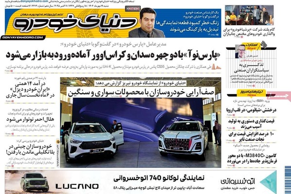 صفحه نخست روزنامه‌های شنبه ۱۹ مهر ۱۴۰۴
