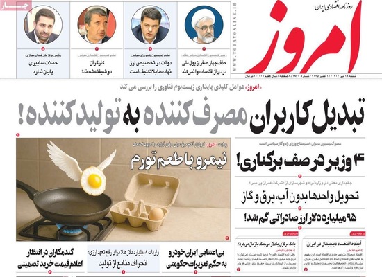 صفحه نخست روزنامه‌های شنبه ۱۹ مهر ۱۴۰۴