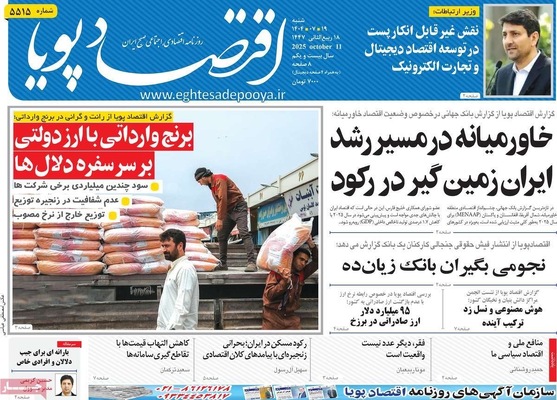 صفحه نخست روزنامه‌های شنبه ۱۹ مهر ۱۴۰۴