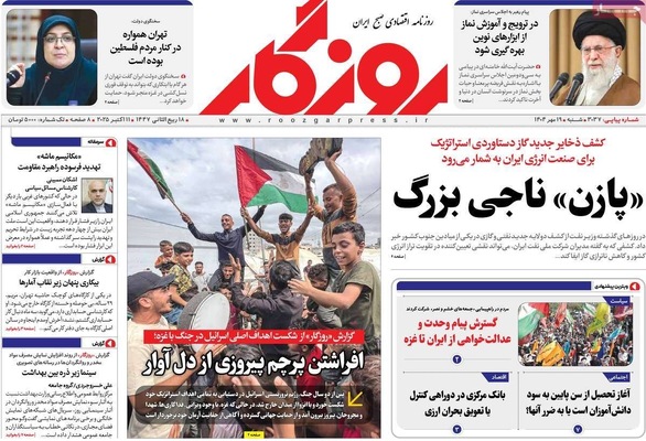 صفحه نخست روزنامه‌های شنبه ۱۹ مهر ۱۴۰۴
