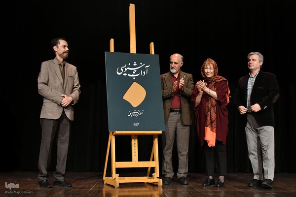 جشن هفتاد و پنجمین سالگرد تاسیس انجمن خوشنویسان ایران