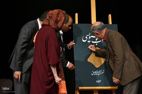 جشن هفتاد و پنجمین سالگرد تاسیس انجمن خوشنویسان ایران