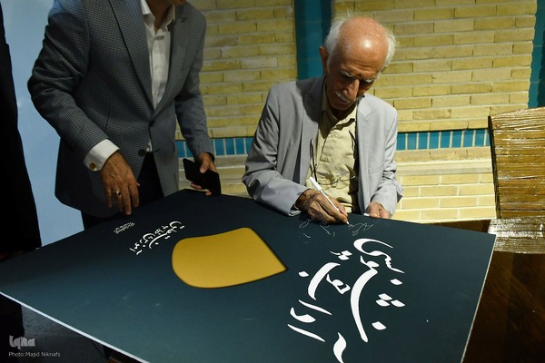 جشن هفتاد و پنجمین سالگرد تاسیس انجمن خوشنویسان ایران